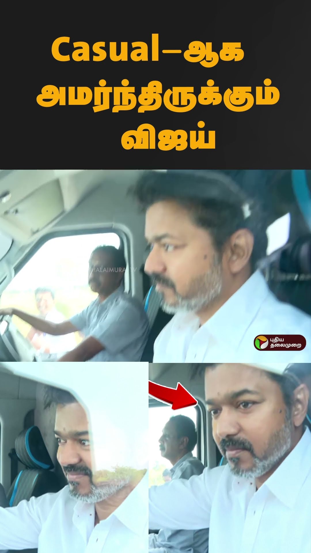 Casual-ஆக அமர்ந்திருக்கும் விஜய் #shorts | #vijay | #tvk | #paranthur