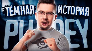 ДЕРИСЬ СО МНОЙ! Тёмная история Puppey