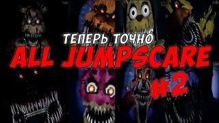 Five Nights At Freddy's 4 - All Jumpscares - All Deaths - Все Скримеры #2  + Nightmare