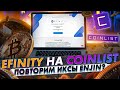 Efinity coinlist - топовый сейл! Разбор проекта и токенсейла - чего ожидать? | Cryptus