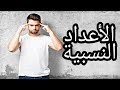 دروس الرياضيات للسنة الثانية متوسط: الأعداد النسبية (تعليم+مقارنة)