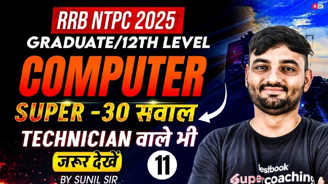 RRB NTPC Graduate/12th Level 2025 | RRB NTPC Computer Top 30 MCQs Practice Set | RRB NPTC Computer