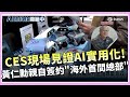 黃仁勳回台簽約計畫