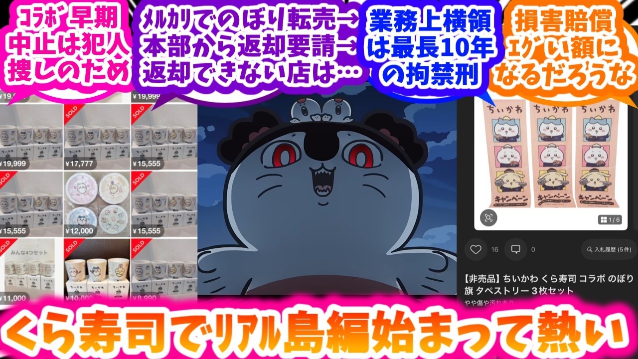 ちいかわ くら寿司 犯人