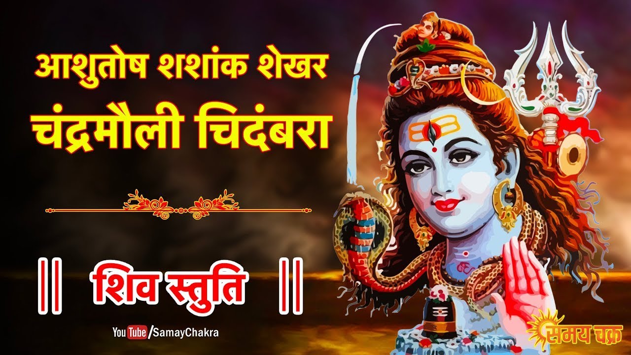 Ashutosh Shashank Shekhar Mahashivratri 2023  shivratri spacial song  Shiv bhajan  mahashivratri