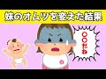 【2chほのぼの】姉（3歳）が妹（０歳）の異変に気づき、オムツを1人で替えた結果wwww