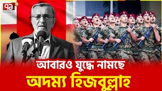 ইসরাইলের সামনে কি নতুন বি/প/দ? | International News | Ekattor TV