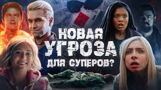 Поколение «Ви»: ЭТО ЛУЧШИЙ СПИН-ОФФ! Новое оружие против суперов? ЧТО БУДЕТ В 4 СЕЗОНЕ ПАЦАНОВ?