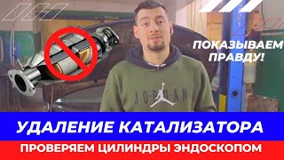 Задиры в цилиндрах от катализатора? Миф или реальность?