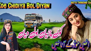 Koi Chidiya bol diya||Unhen Mud Ke Aana Nahin || Trending Song|| lyrics Nazir Sultani