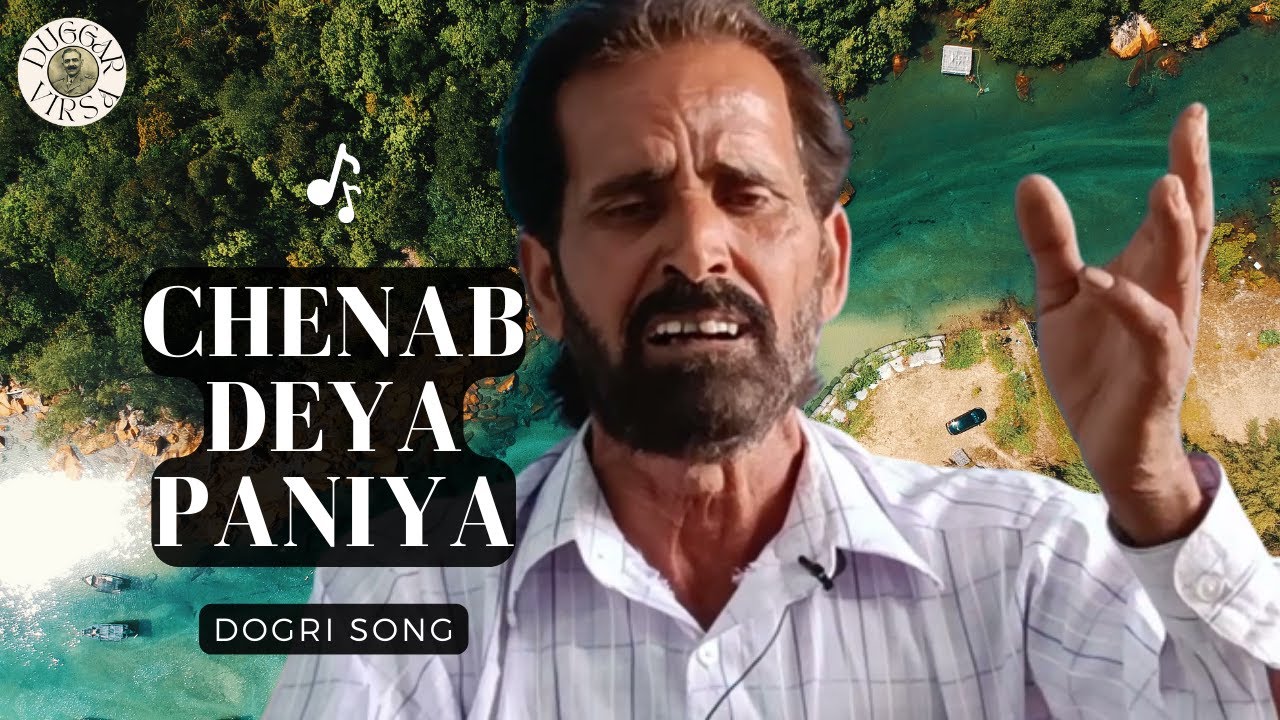 चेनाब दिया पानिया | Chenab deya Paniya Dogri song  