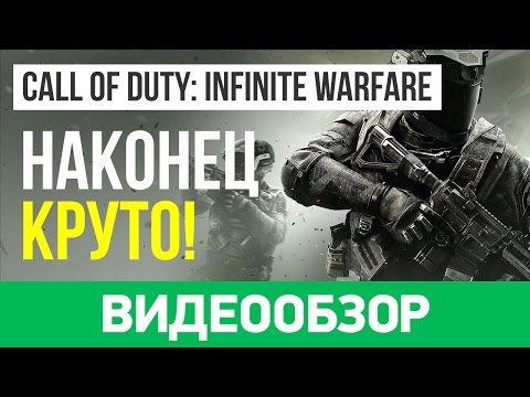 Call of Duty: Infinite Warfare (видео)