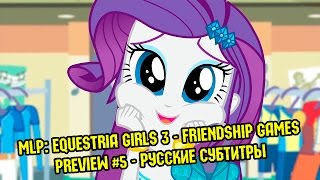 Мультфильм RUS Sub MLP Equestria Girls 3 Friendship Games Preview 5 60FPS