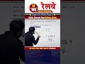 रेलवे 2024 Exams Maths Concept King Railway Series || #mathsshortking #railway#ntpc#rpf #12