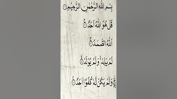 Sourate Al-Ikhlas | Khalid Al Jalil (112) سورة الاخلاص | خالد الجليل