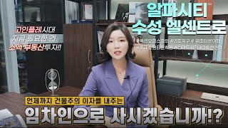 수성알파시티 수성엘센트로 고급오피스타워  2000만원대 소액투자