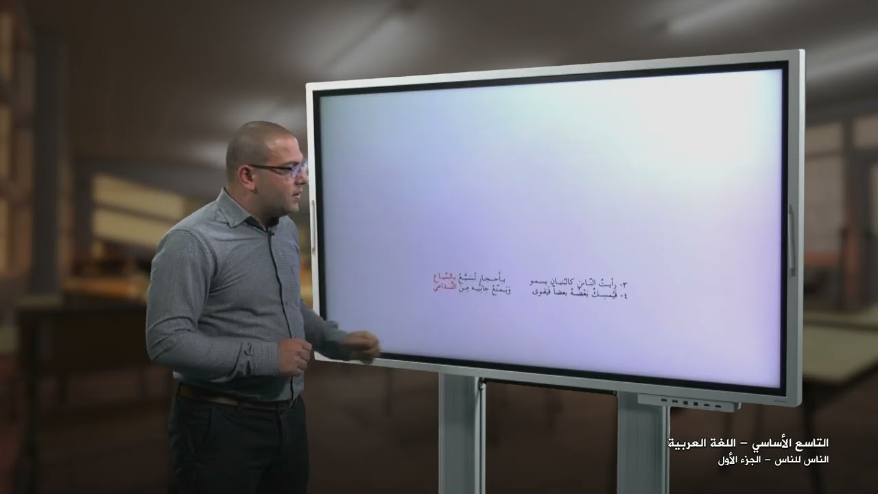 -2022-درس3 | الناس للناس 1 | الصف9 | الفصل2 | اللغة العربية