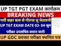 UP में कल से नौतपा लू चेतावनी | UP TGT PGT EXAM DATE उपसचिव बयान जारी | GDC प्रवक्ता परीक्षा स्थगित