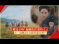 【一念關山】看到結局大崩潰！觀眾哭訴「編劇下刀太狠！」