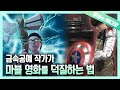 금속공예 작가가 마블 영화 덕질하면 벌어지는 일┃That Moment When a Metal Crafts Major Becomes a Marvel Movie Fan