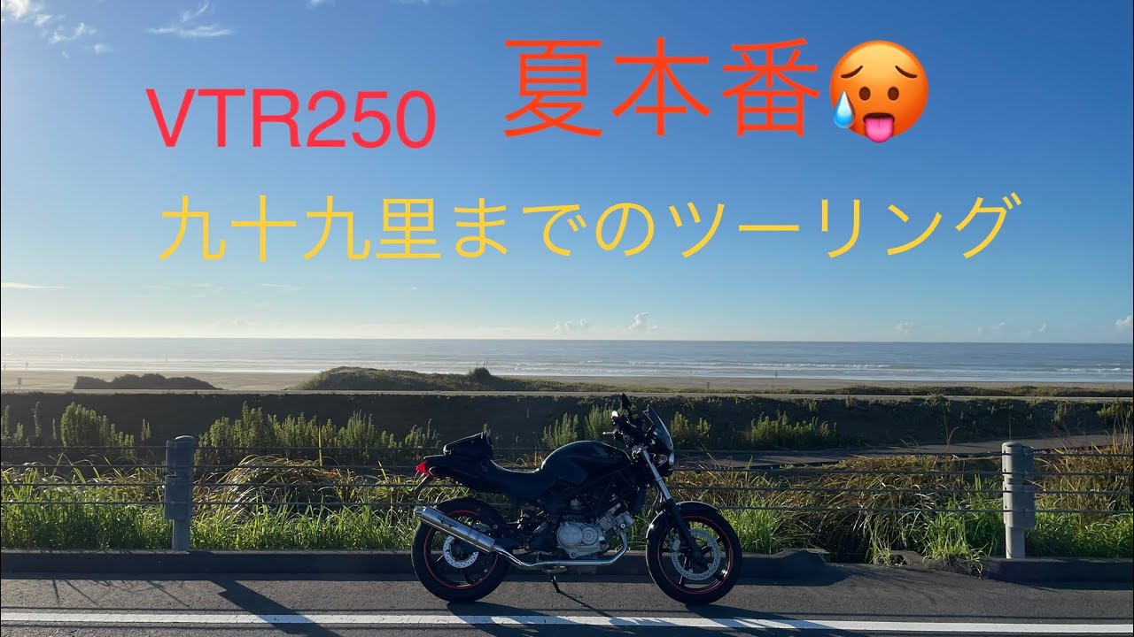 VTR250　海までの早朝ツーリング❗️