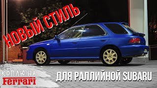 Оживили Subaru И Продали В 10 Раз Дороже!