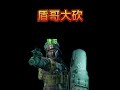 三角洲盾哥大砍 成为唐哥 一刀砍废新干员 #三角洲行动 #三角洲新春焰火版本前瞻 #新年第一把三角洲 #三角洲新年爽玩攻略 #三角洲焰火新赛季爆料
