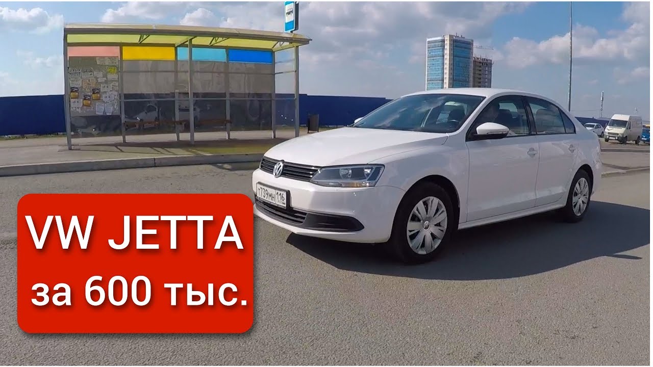 VW JETTA - лучший ВАГ за 600 тыс. руб.?