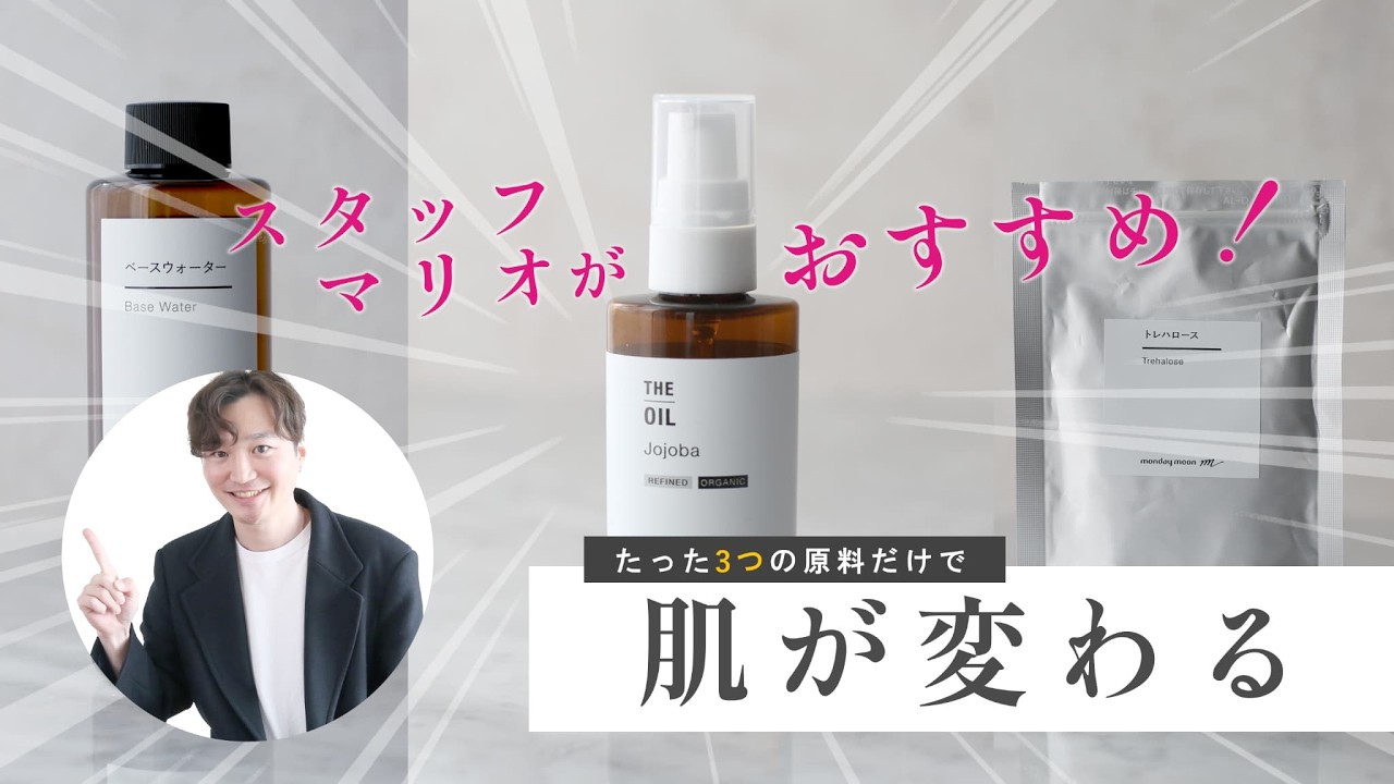 【初心者向け】初心者が最初に買うならこの3つ｜失敗しない手作りコスメの始め方