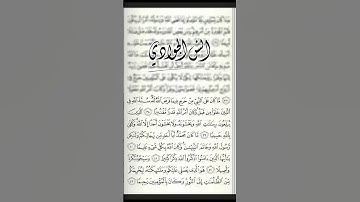 ايات من سورة الاحزاب بصوت انس الجوادي #shortvideo