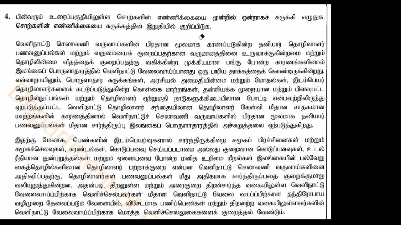 MSO LIMITED (NP) 02. உளச்சார்பு  IQ - செயலமர்வு - 05 (12.12.2024) II