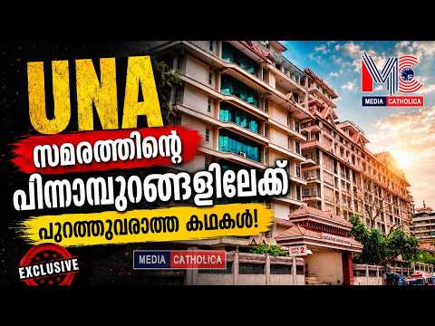 UNA Strike | UNA സമരത്തിന്റെ പിന്നാമ്പുറങ്ങളിലേക്ക് | Jubilee Mission Hospital | Trichur