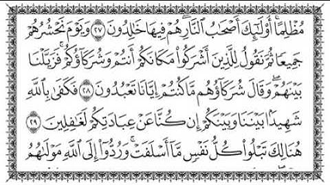🔇سورة يونس 10 Yunus مكتوبة بصوت القارئ سعد الغامدي وجودة فائقة