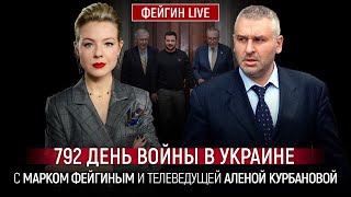 792 День Войны С Марком Фейгиным И Аленой Курбановой @Kurbanova_Live