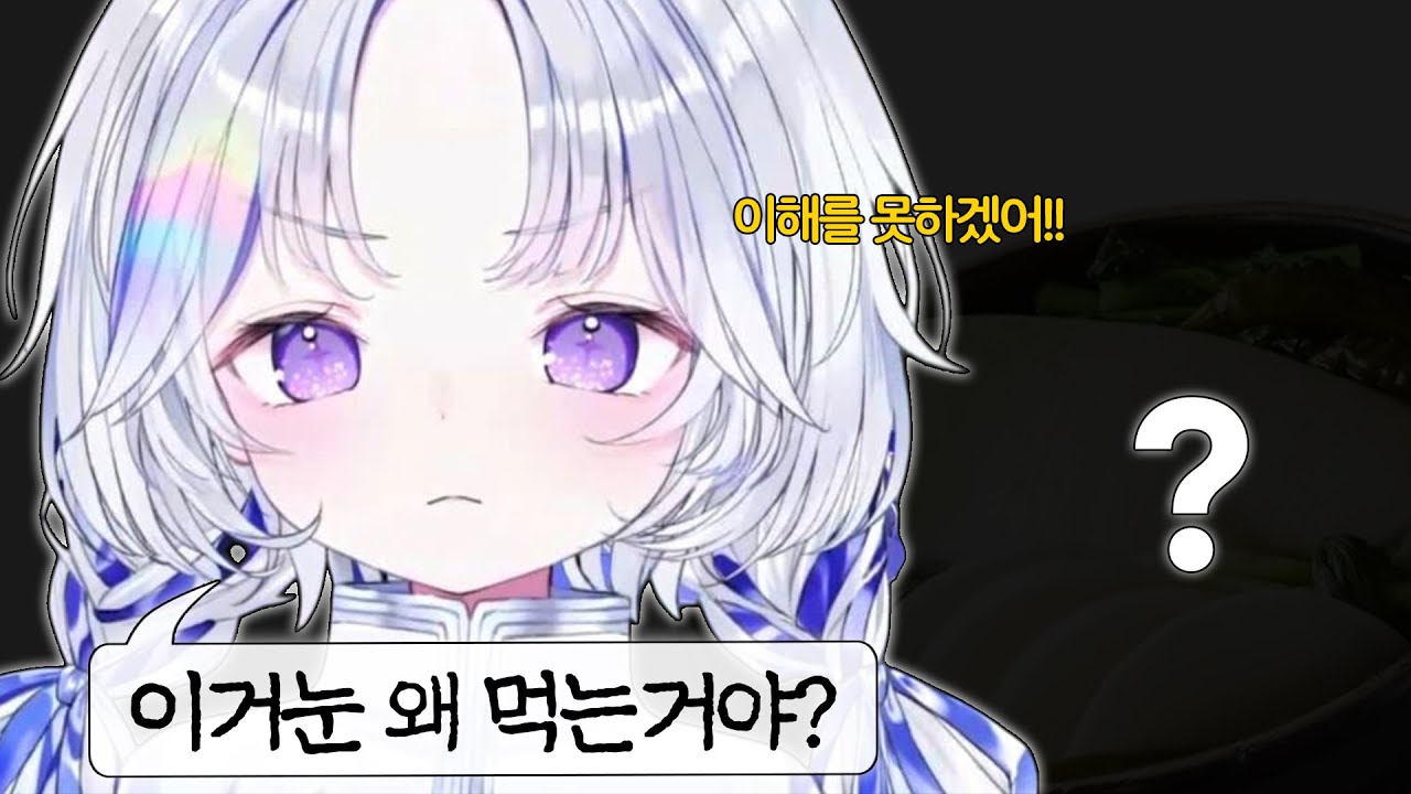 [유니] 왜 먹는지 모르겠는 한국 음식