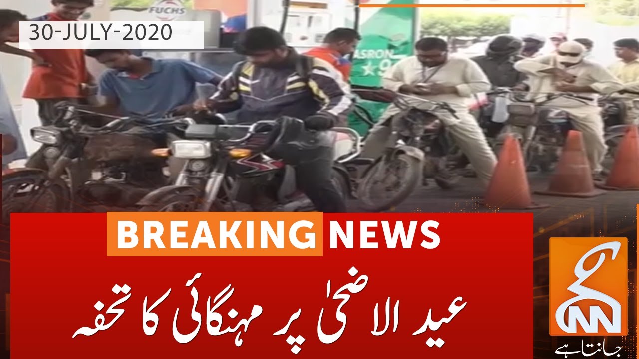 The gift of inflation for the people on Eid-ul-Adha | GNN | 30 July 2020