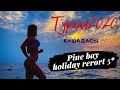 Обзор отеля Pine bay holiday resort 5*- / Турция 2020 / Кушадасы / Отдых и путешествие