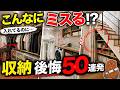 収納つけたのに片付かない人、全員これやってます。ファミクロ|ランドリー|注文住宅の後悔