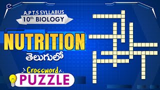 పోషణ పజిల్ | Nutrition Cross word Puzzle in Telugu | 10th Biology | AP and TS Syllabus | Eduscope