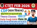 CTET CDP (बाल विकास) CH-7 Intelligence building and multidimensional intelligence | CTET FEB 2026