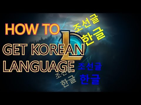 (2018) How To Get The Korean Language - League of Legends 100% WORKING