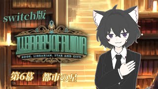 【Library Of Ruina(ライブラリー・オブ・ルイナ)】完全初見プレイ! !  図書館の司書になる!!  #18