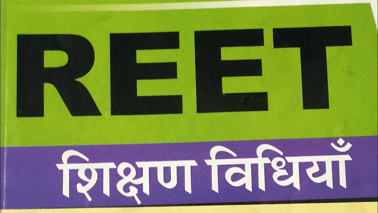 REET 202/रीट 2021