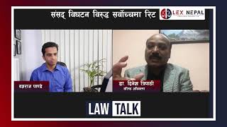 Samsad Bighatan | रिटको आधार के? Writ in Supreme Court | Dr. Dinesh Tripathi | Law Talk | Lex Nepal