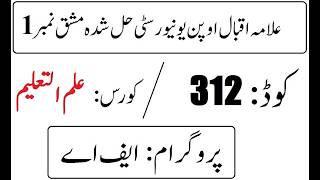 AIOU Code 312 Solved Assignment No 1 Spring 2026 | 03468885319