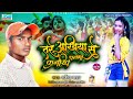 Newsong   dharmendar yadav        maithili new dj hit song 2021