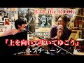 『上を向いて歩いてゆこう』ネプチューン cover @BAR the ROCK