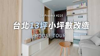 夫妻的台北13坪小宅改造！｜收納櫃規劃、家具挑選｜Lo-Project_216