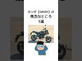 【ホンダGROM】の残念なところ3選 #ホンダ #グロム #grom #バイク #バイクライフ #125cc