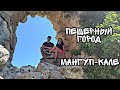 Мангуп-кале|пещерный город|Бахчисарай|Путешествия по Крыму|Опасные обрывы